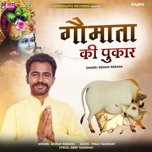 Gau Mata Ki Pukar