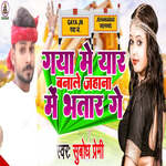 Gaya Me Yar Bnale Jhena Me Bhatar Ge