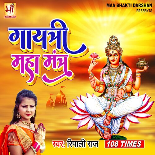 Gayatri Maha Mantra