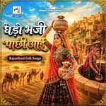 Ghadi Bhaji Pachhi Aai, Pt. 1