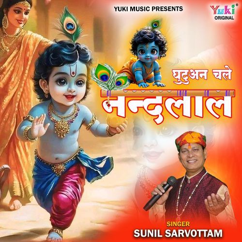 Ghutvan Chale Nandal