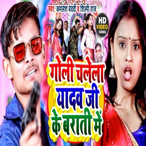 Goli Chalela Yadav Ke Barati Me (Bhojpuri)