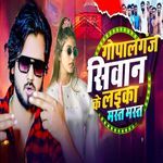 Gopalganj Siwan Ke Laika Mast Mast