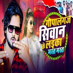 Gopalganj Siwan Ke Laika Mast Mast