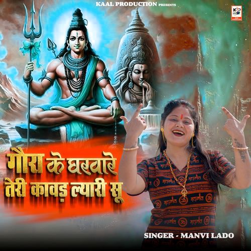 Gora Ke Ghar Ware Teri Kawad Lari Su