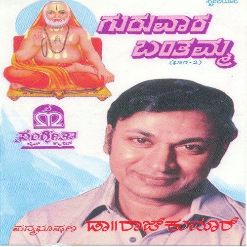 vaara banthamma