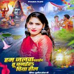 Ham Jalawa Chadhaib Tu Banaiha Piya Reel