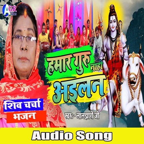 Hamar Guru Nahi Aailan