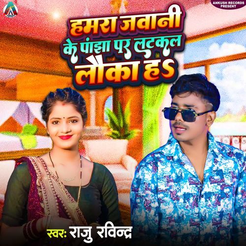 Hamra Jawani Ke Panjha Par Latkal Lauka Ha