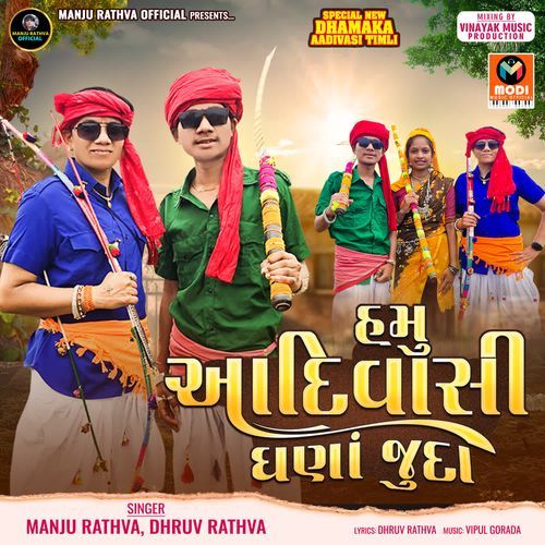 Hamu Aadivasi Ghana Juda