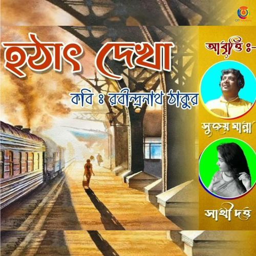 Hathat Dekha