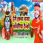 Hege Trackwa Wala Kawariya Delko (Hege Trackwa Wala Kawariya Delko)