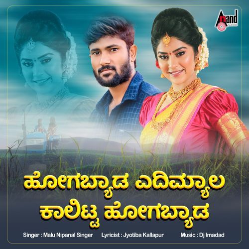 Hogabyada Yadimyala Kaalitta Hogabyada