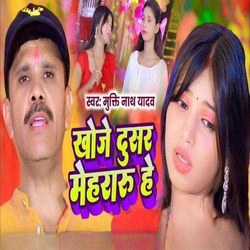 Hoje Dusar Mehararu He