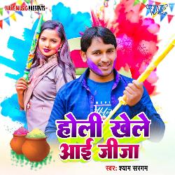 Holi Khele Aai Jija-PwQeAStHWV0