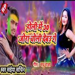 Holi Me 30 Jora Choli Debau Ge