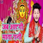 Jab Ayegi Mata Rani