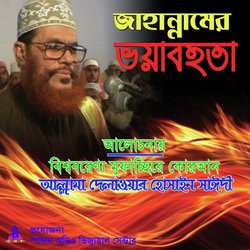 Jahannamer Voyabohota