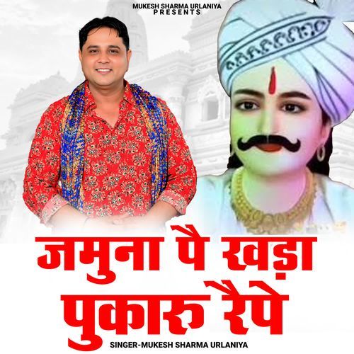 Jamuna Pai Khada Pukaru Rape