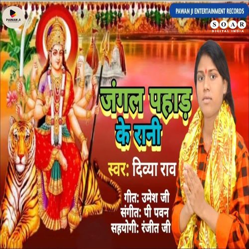 Jangal Pahad Ke Rani