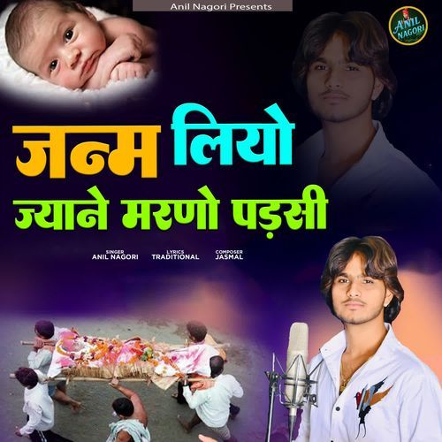 Janm Liyo Jyaane Marno Padsi