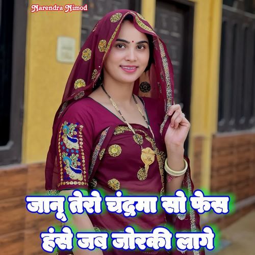 Janu Tero Chandrma So Face Hase Jab Joriki Lage