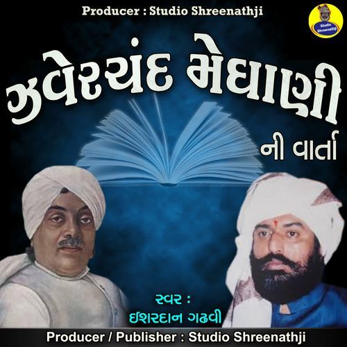 Javerchand Meghani Ni Varta Pt-3