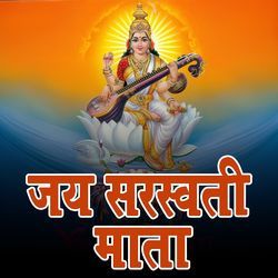 Jay Saraswati Mata (Aarti)-Gg0MARtTRnU