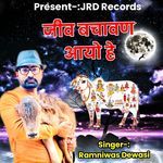 Jeev Bachawan Aayo Hai