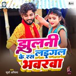 Jhulani Ke Ras Laigal Bhavarwa