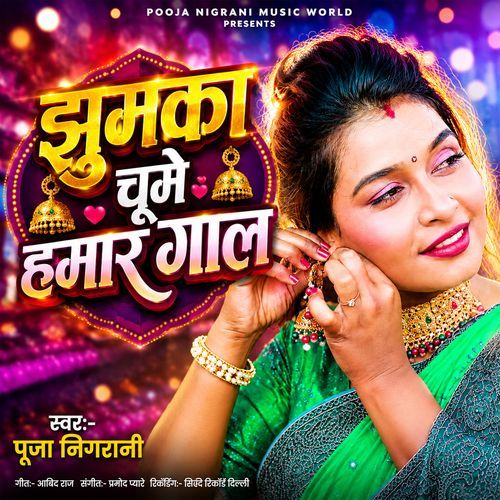 Jhumka Choome Hamar Gaal - New Bhojpuri Song