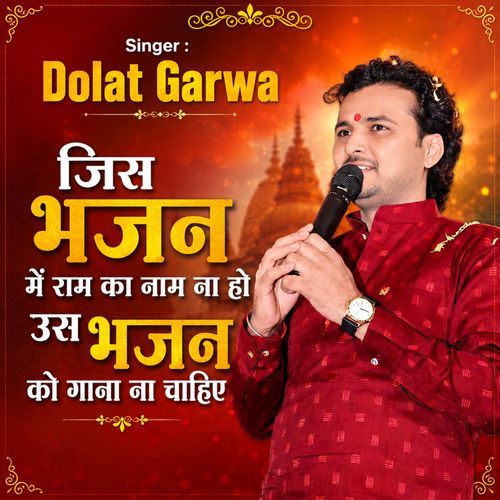 Jis Bhajan Mein Ram Ka Naam Na Ho