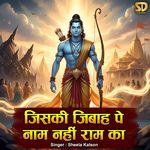 Jiski Jibah Pe Naam Nahi Ram Ka