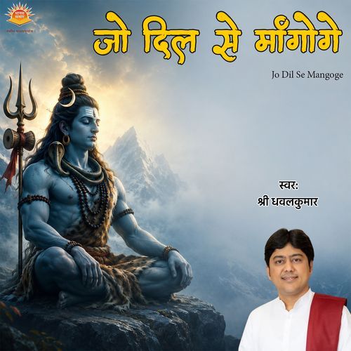 Jo Dil Se Mangoge