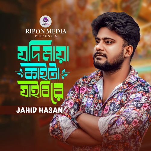 Jodi Maya Kaita Jaibi re