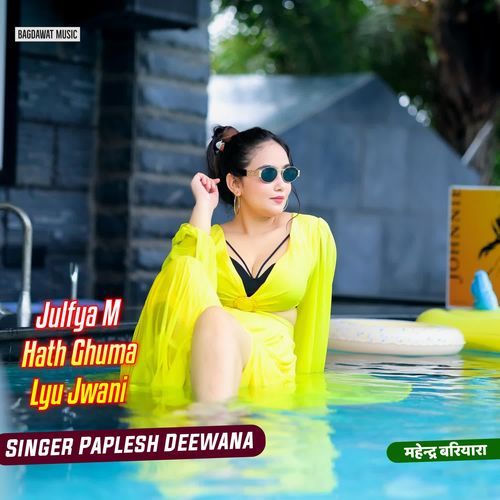 Julfya M Hath Ghuma Lyu Jwani