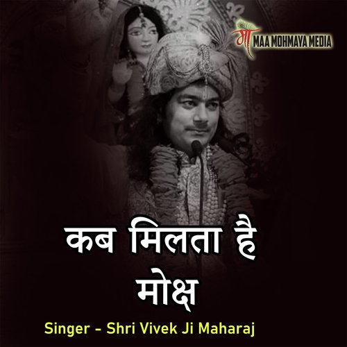 Kab Milta Hai Moksh