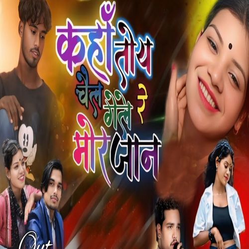 Kaha Toy Chli Gale Re Mor Jan