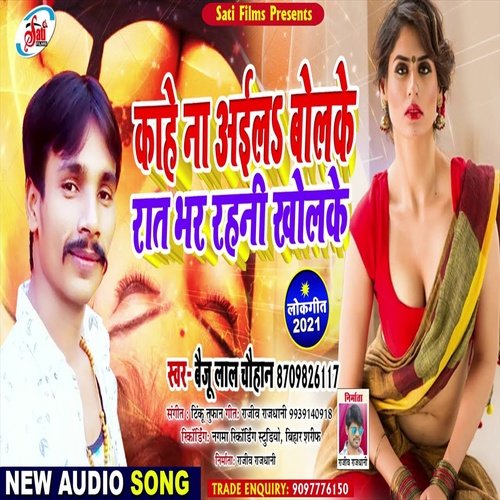 Kahe Na Aaile Bolake Ratbhar Rahani Khol Ke (Bhojpuri Song)
