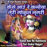 Kaise Aau Re Kanhaiya Teri Gokul Nagari