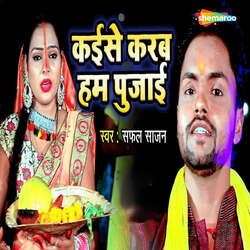 Kaise Karab Hum Pujai-AxExCA5yTV4