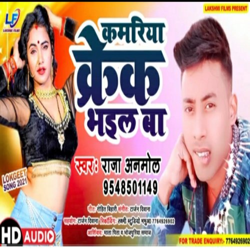 Kamariya Kreck Bhayile Ba (Bhojpuri)