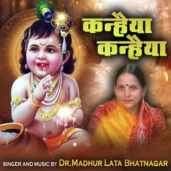 Kanhaiya Kanhaiya (Krishna Bhajan)