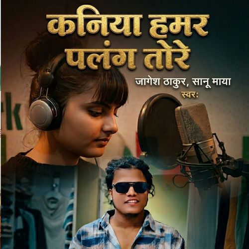 Kaniya Hamar Palang Tore