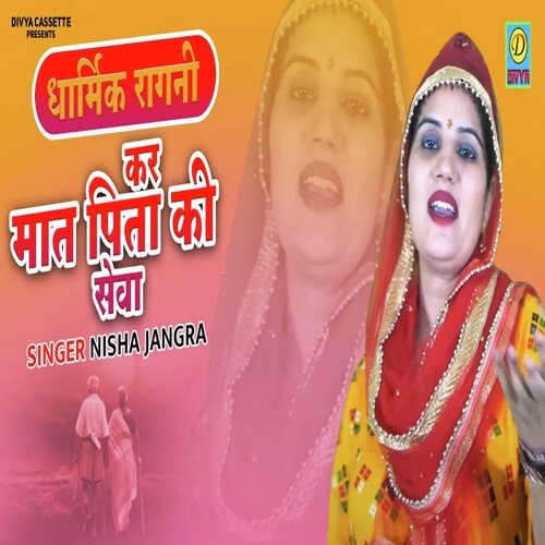 Kar Mat Pita Ki Seva (Haryanvi)