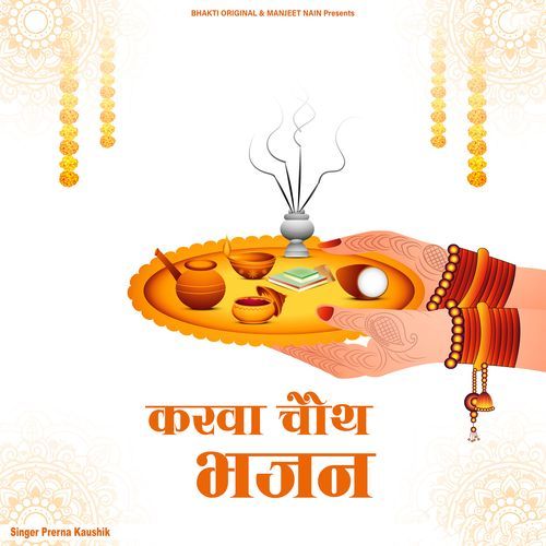 Karawa Chauth Bhajan