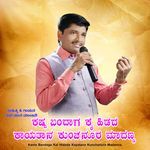 Kasta Bandaga Kai Hidada Kayatana Kunchanoora Madanna