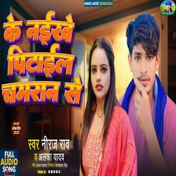 Ke Naikhe Pitail Chamran Se