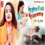 Kehu Duniya Me Awe Kehu Jaye Wala Ba