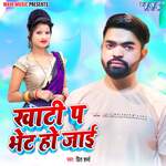 Khati Pe Bhet Ho Jai